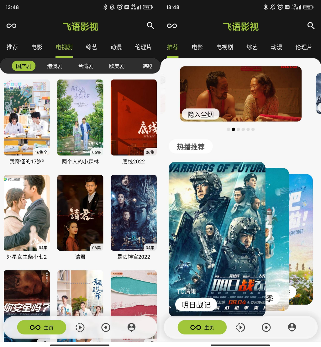 飞语影视 v3.2.5去广告纯净版ea免费宝库-EA量化交易爱好者之家,wxads提供免费EA下载分享ea宝库-EA量化交易爱好者之家,提供免费EA下载分享