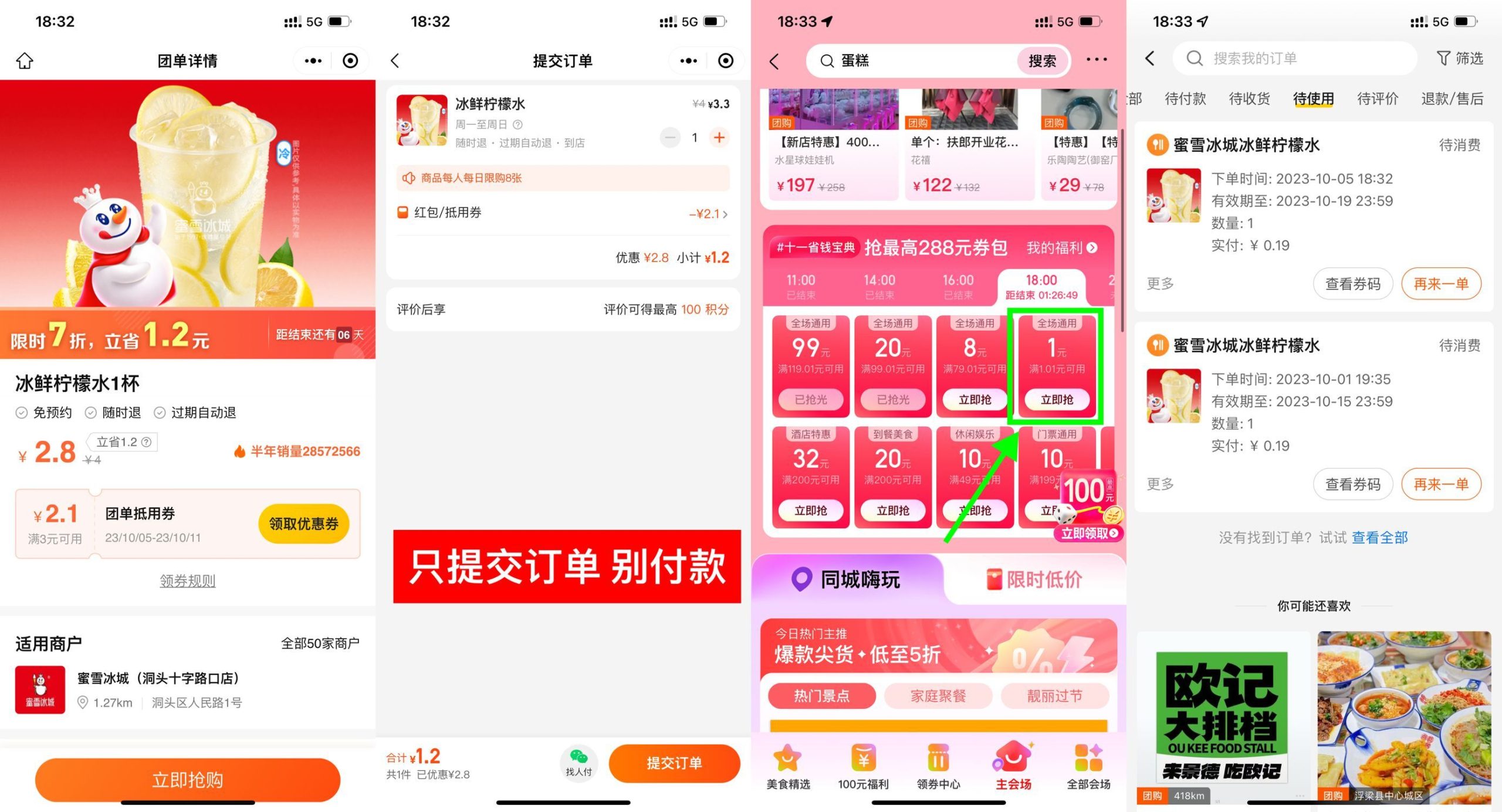 美团0.2元喝蜜雪冰城柠檬水ea免费宝库-EA量化交易爱好者之家,wxads提供免费EA下载分享ea宝库-EA量化交易爱好者之家,提供免费EA下载分享