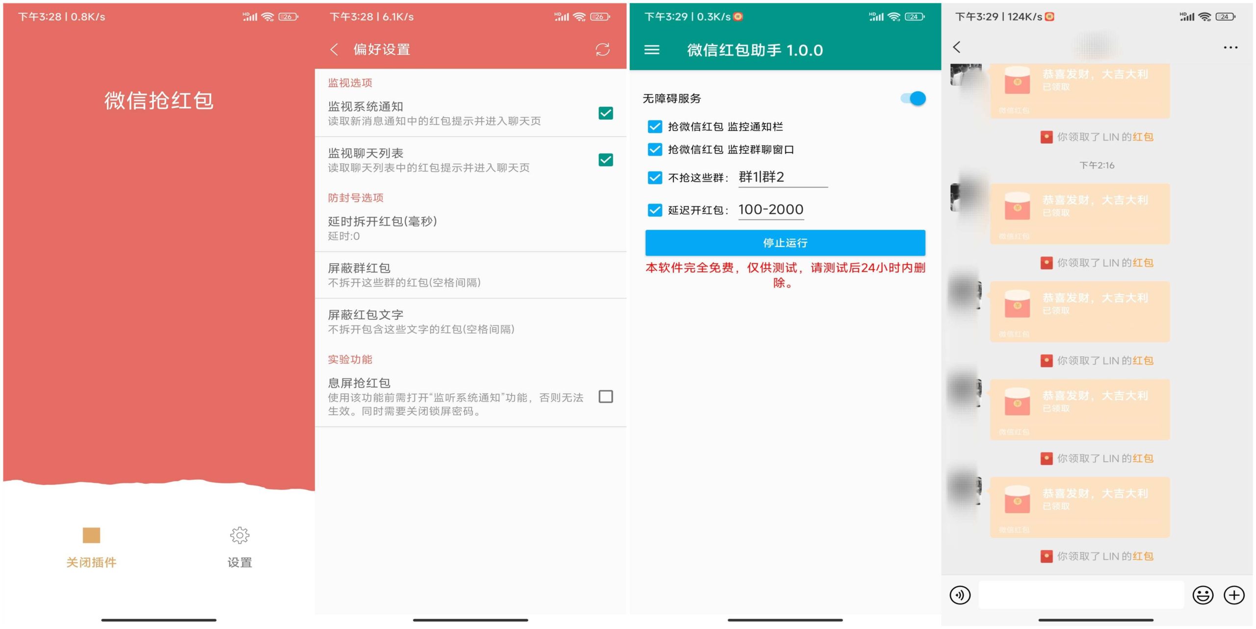 2款wx抢红包神器 一键开启自动抢红包模式ea免费宝库-EA量化交易爱好者之家,wxads提供免费EA下载分享ea宝库-EA量化交易爱好者之家,提供免费EA下载分享