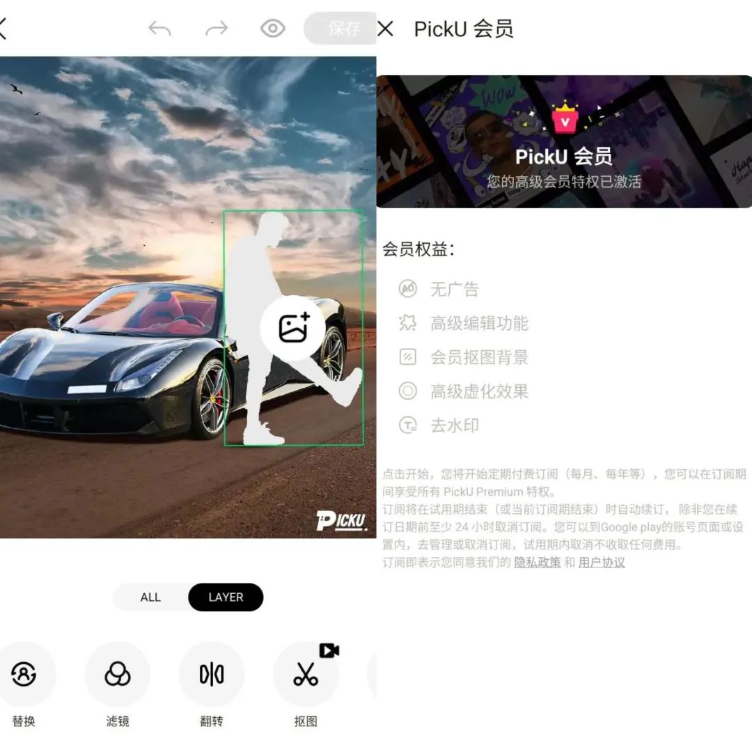 PickU抠图换背景 v3.9.23_296 解锁会员版（照片编辑软件）ea免费宝库-EA量化交易爱好者之家,wxads提供免费EA下载分享ea宝库-EA量化交易爱好者之家,提供免费EA下载分享