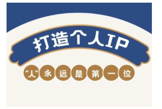 自媒体IP变现实战营，自媒体从业者打造个人品牌，提升变现能力的实战课程ea免费宝库-EA量化交易爱好者之家,wxads提供免费EA下载分享ea宝库-EA量化交易爱好者之家,提供免费EA下载分享