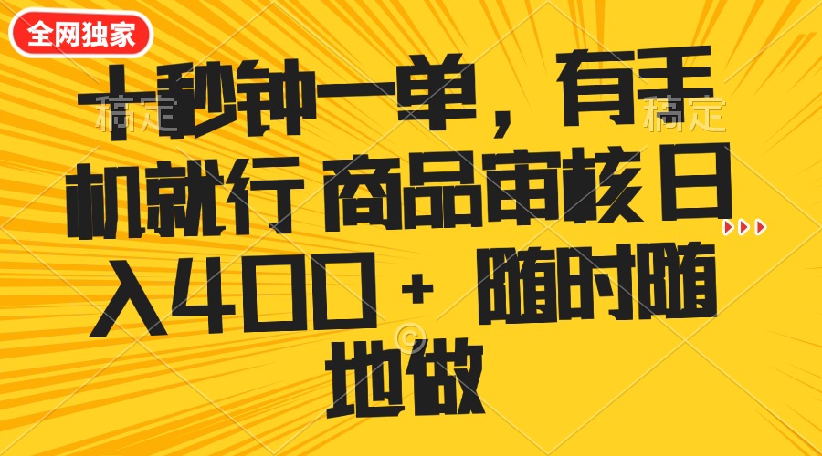 （14248期）十秒钟一单 有手机就行 随时随地可以做的薅羊毛项目 单日收益400+ea免费宝库-EA量化交易爱好者之家,wxads提供免费EA下载分享ea宝库-EA量化交易爱好者之家,提供免费EA下载分享