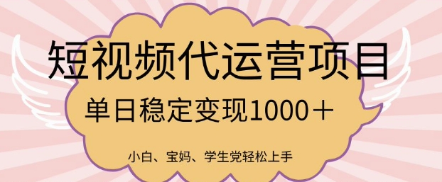 2025最新风口项目，短视频代运营日入多张【揭秘】ea免费宝库-EA量化交易爱好者之家,wxads提供免费EA下载分享ea宝库-EA量化交易爱好者之家,提供免费EA下载分享