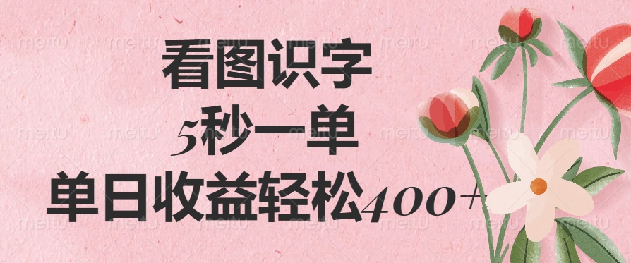 （14338期）看图识字，5秒一单，单日收益轻松400+ea免费宝库-EA量化交易爱好者之家,wxads提供免费EA下载分享ea宝库-EA量化交易爱好者之家,提供免费EA下载分享