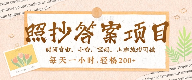 照抄答案，一个问题薅多遍，百分百有收益，每天一小时，轻松2张ea免费宝库-EA量化交易爱好者之家,wxads提供免费EA下载分享ea宝库-EA量化交易爱好者之家,提供免费EA下载分享