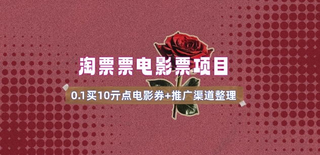 电影票无门槛券推广_0.1亓买10亓无门槛+渠道入口(v1.0版教程)ea免费宝库-EA量化交易爱好者之家,wxads提供免费EA下载分享ea宝库-EA量化交易爱好者之家,提供免费EA下载分享