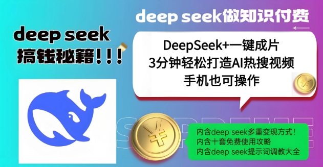 绝了，DeepSeek+一键成片，一分钟轻松打造AI热搜视频，结合流量IP哪吒，轻松日入多张ea免费宝库-EA量化交易爱好者之家,wxads提供免费EA下载分享ea宝库-EA量化交易爱好者之家,提供免费EA下载分享