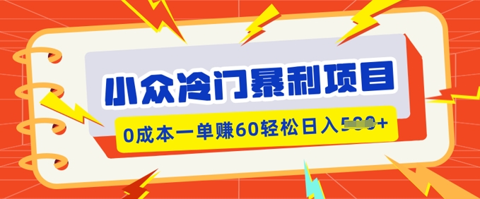 小众冷门暴利项目，小红书卖虚拟资料，0成本一单挣60轻松日入多张ea免费宝库-EA量化交易爱好者之家,wxads提供免费EA下载分享ea宝库-EA量化交易爱好者之家,提供免费EA下载分享
