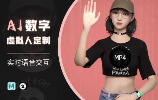 Ai数字人虚拟(智能体)实时语音交互特训营，​自行定制超写实角色AI数字人交互技术ea免费宝库-EA量化交易爱好者之家,wxads提供免费EA下载分享ea宝库-EA量化交易爱好者之家,提供免费EA下载分享