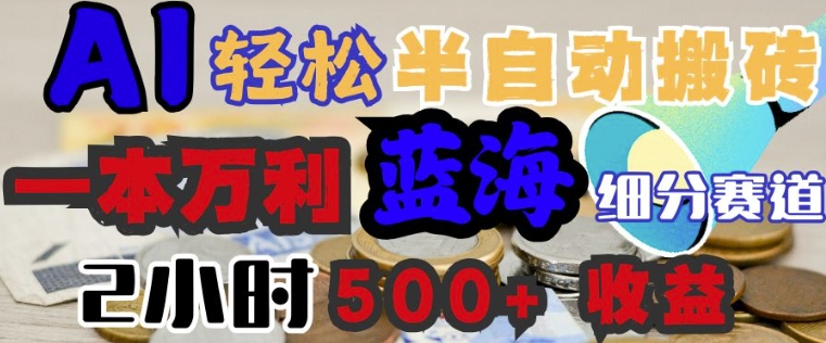 AI写简历搞钱，一本万利的蓝海潜力赛道，半自动搬砖，2小时收入3张，闭眼入ea免费宝库-EA量化交易爱好者之家,wxads提供免费EA下载分享ea宝库-EA量化交易爱好者之家,提供免费EA下载分享